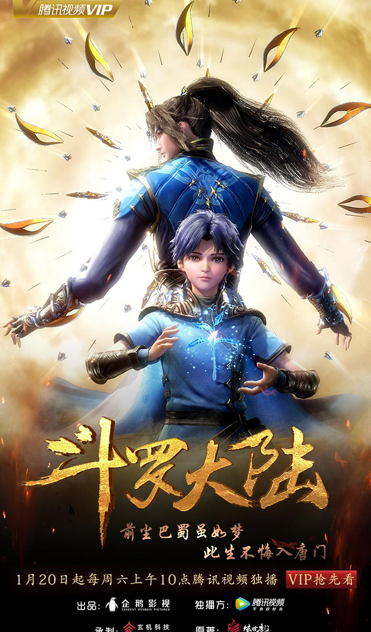斗羅大陸